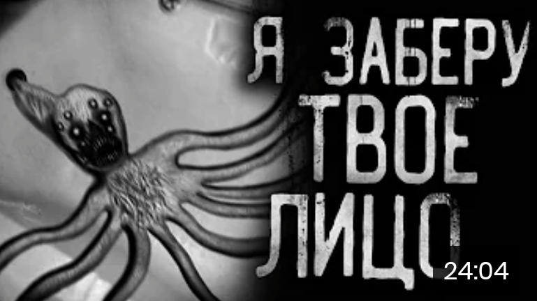 Я заберу твое лицо. страшные истории на ночь. смотреть онлайн
