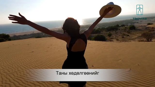 TAOVITA MONGOLIA Collagen багцын танилцуулга смотреть онлайн