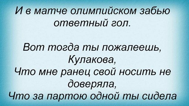 Слова песни Детские песни - Вот тогда ты пожалеешь