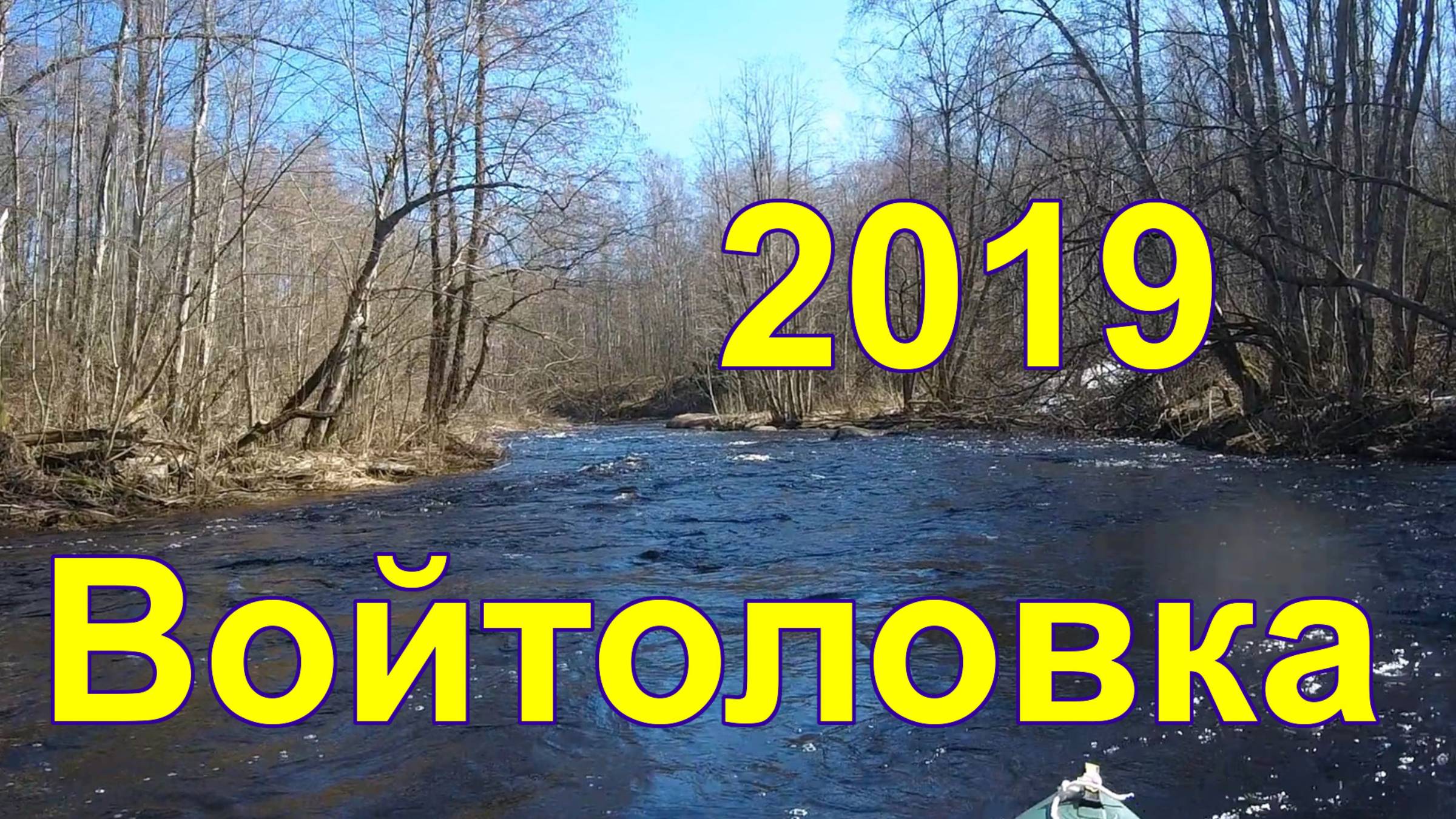 2019 Войтоловка