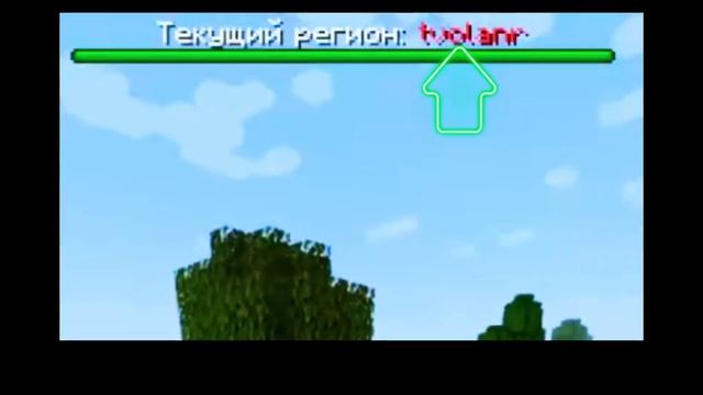 Как правильно приватить на сервере Tvocraft в Майнкрафте