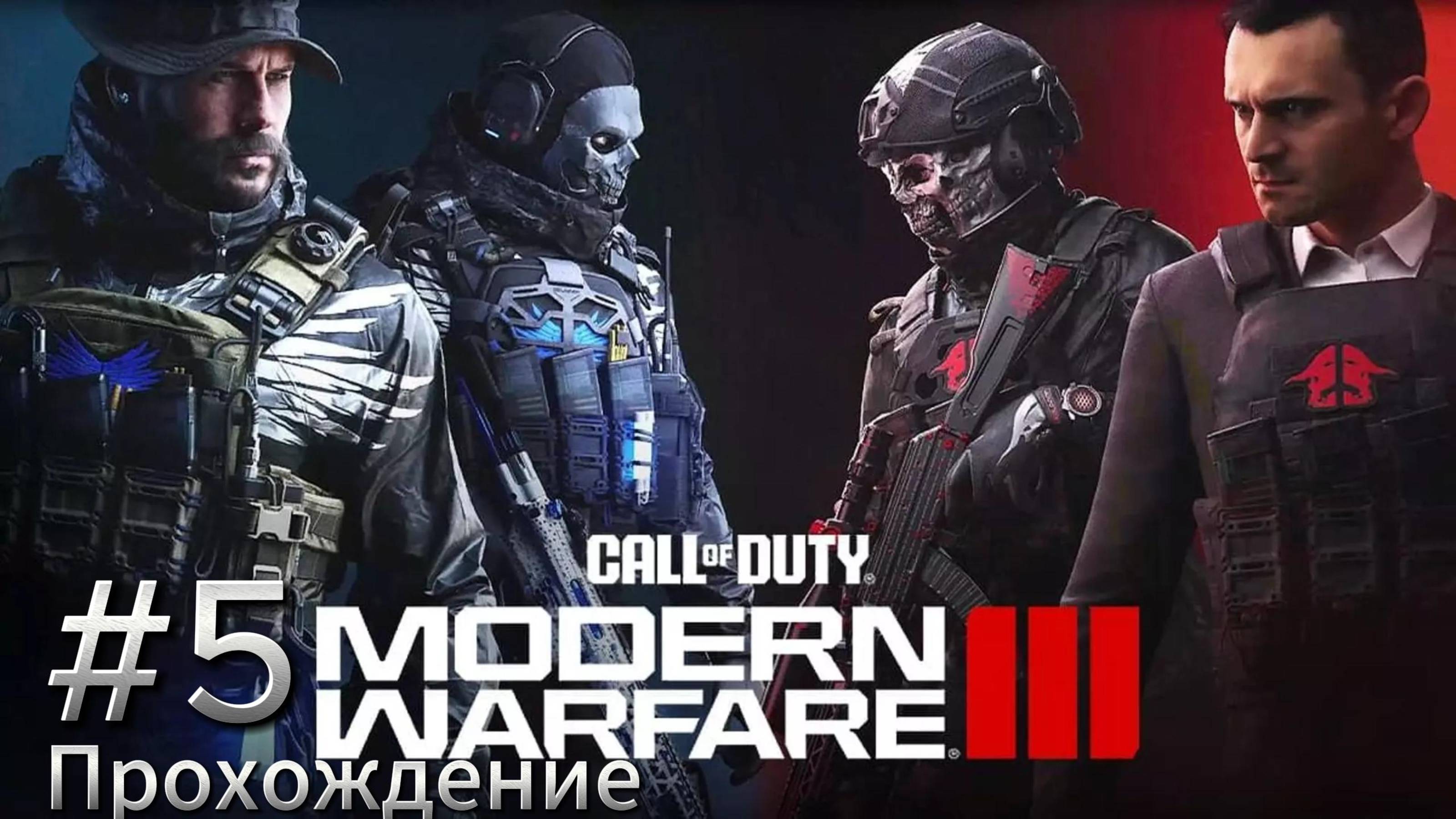 #5 Call of Duty Modern Warfare 3