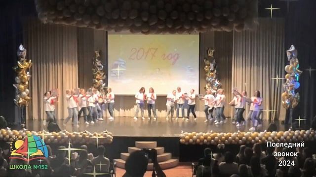 Слово от Родителей . Последний Звонок 2024 11 класс