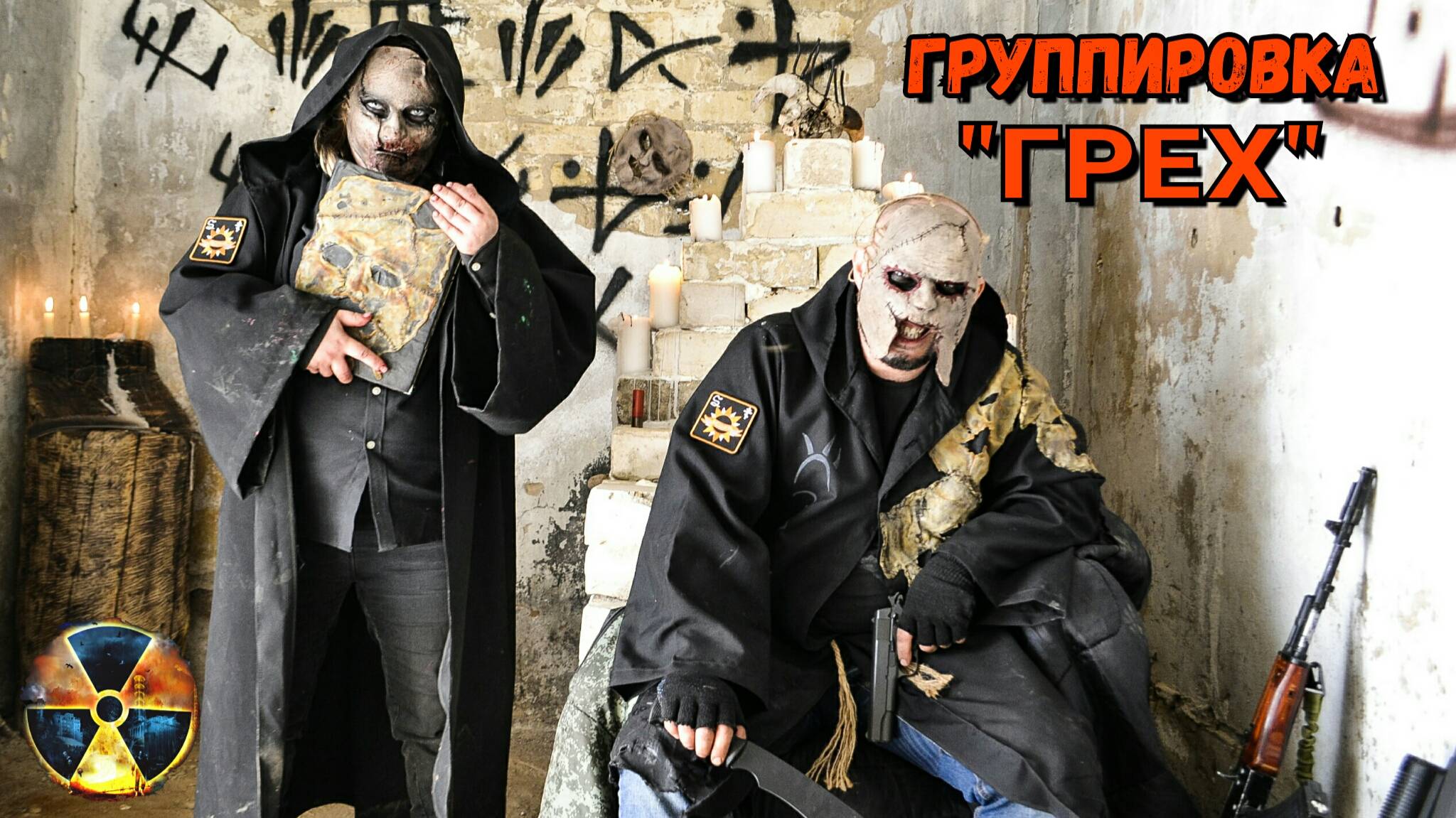 В Гостях у Группировки ГРЕХ смотреть онлайн