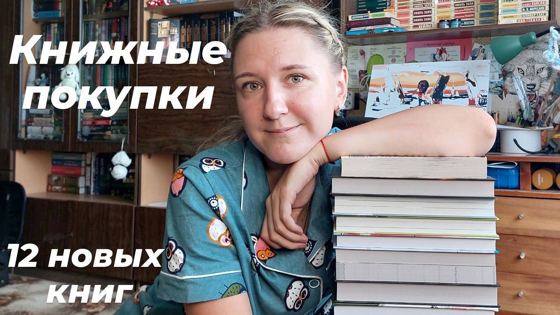 КНИЖНЫЕ ПОКУПКИ | 12 новых книг за июнь-июль смотреть онлайн
