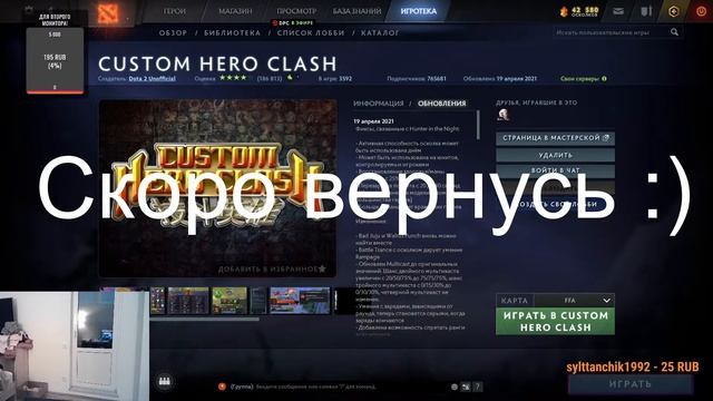 Dota 2, Custom Hero Clash – играем ради удовольствия! Но и конечно же стараемся победить 😊 смотреть онлайн