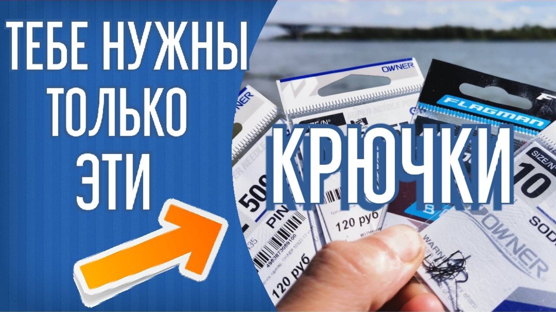 Крючки для фидерной ловли. Лучшие серии для любительской рыбалки на фидер. Gamakatsu, owner, Flagman смотреть онлайн