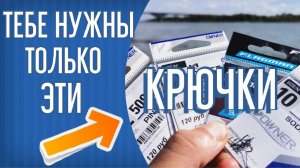 Крючки для фидерной ловли. Лучшие серии для любительской рыбалки на фидер. Gamakatsu, owner, Flagman
