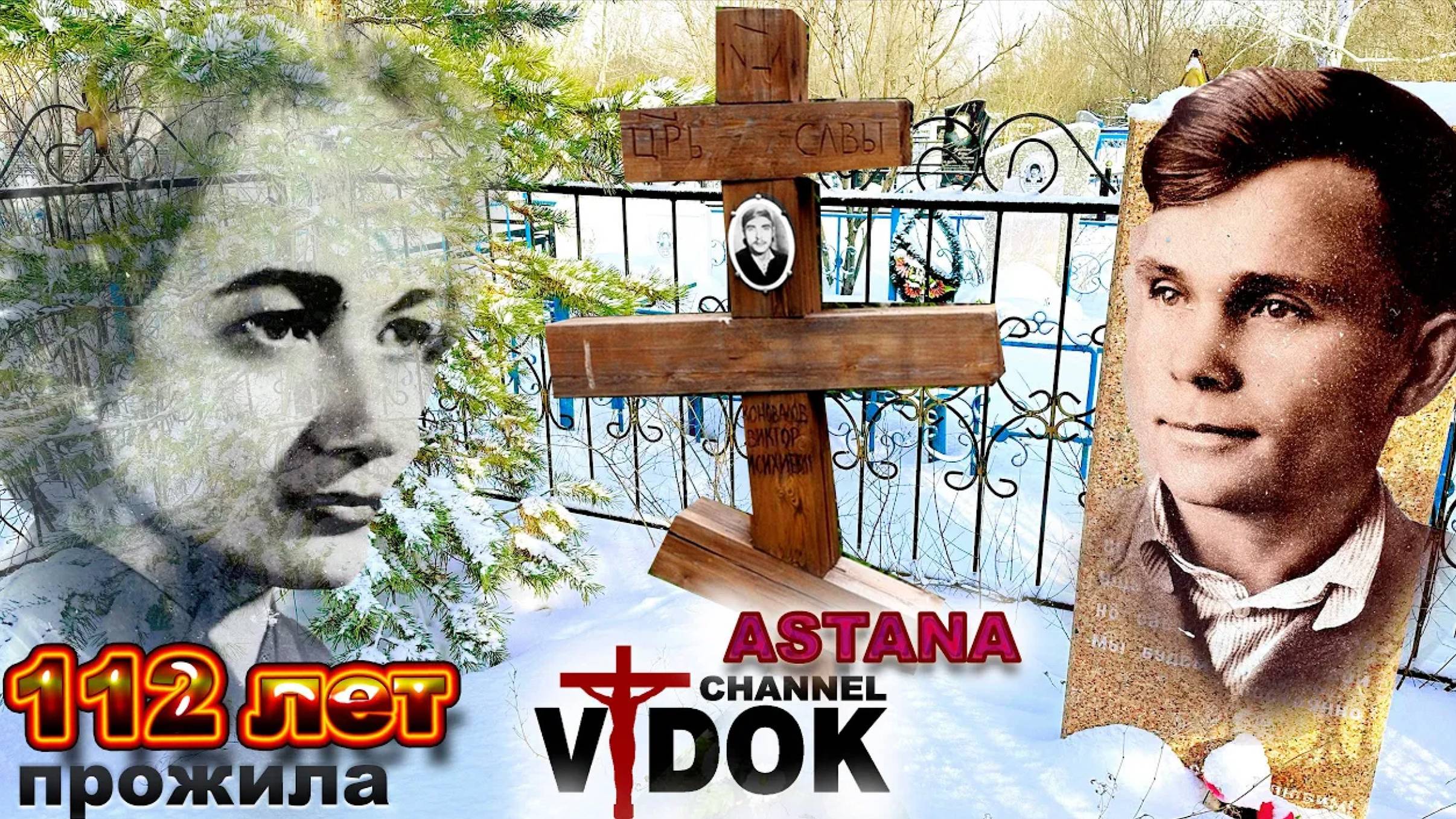 УМЕРЛА В 112 лет. КЛАДБИЩЕ г. АСТАНА КАЗАХСТАН . Съемка 20 декабря 2024 г. смотреть онлайн