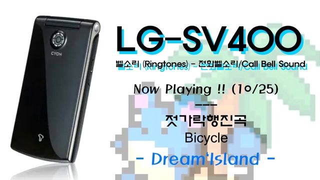 LG-SV400 싸이언 유리의 핫라인 벨소리 - 전화벨소리 (Call Bell Sound) смотреть онлайн