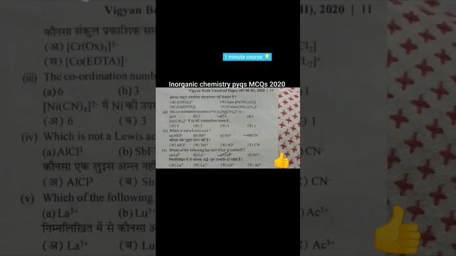 B.sc 2nd year inorganic chemistry pyqs 2020 mcqs( Mjpru) смотреть онлайн