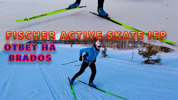Самый бюджетный FISCHER Active Skate Ifp.