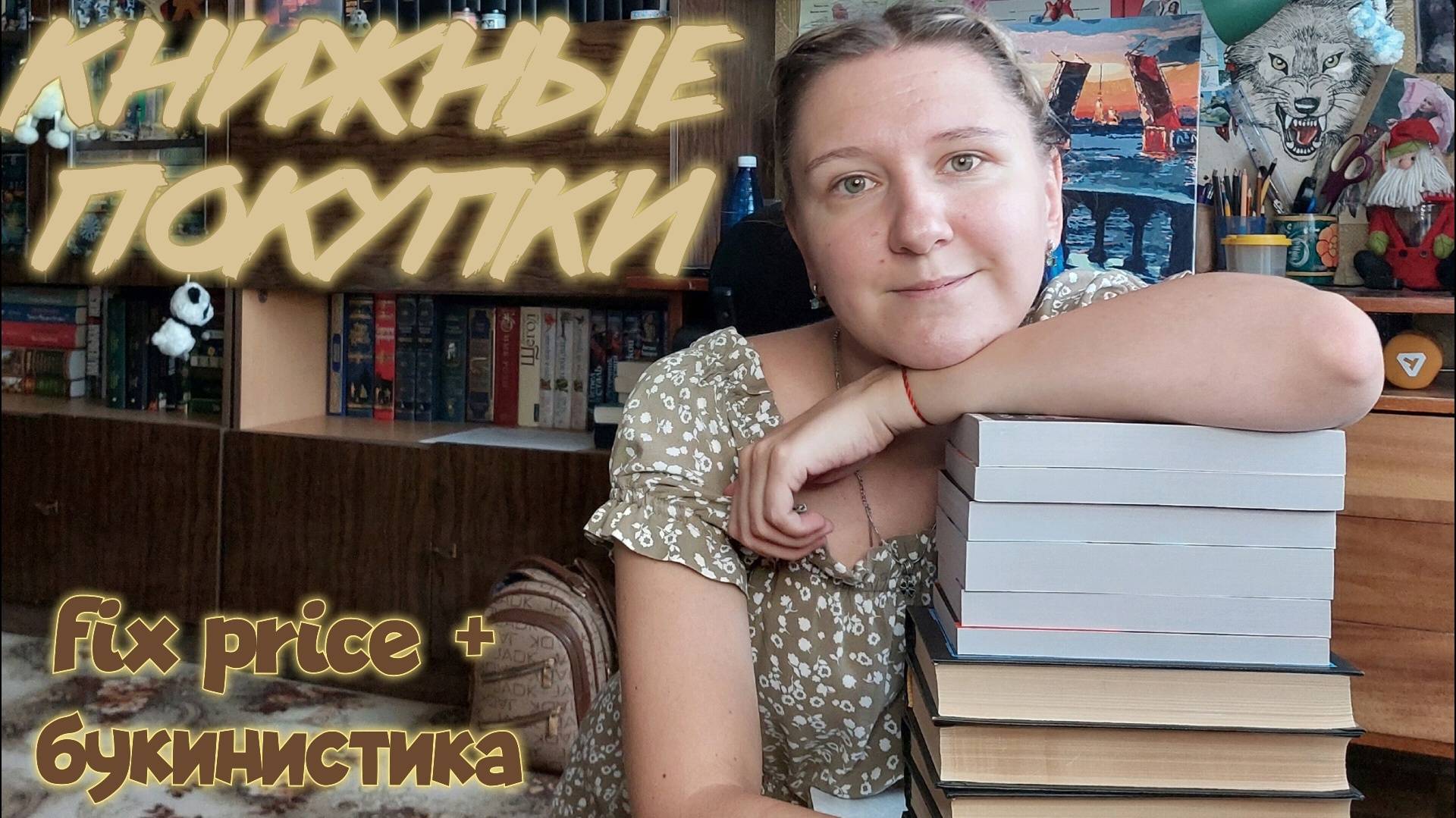 КНИЖНЫЕ ПОКУПКИ | 11 новых книг за август смотреть онлайн