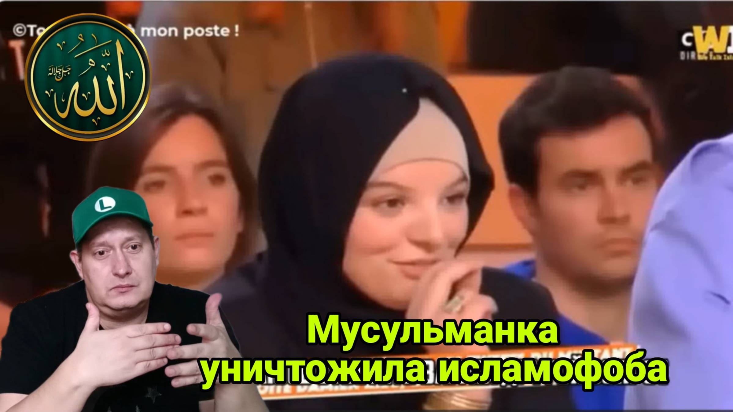 Мусульманка уничтожила исламофоба смотреть онлайн