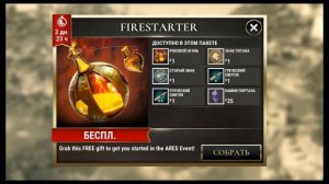 Подарок от наших разрабов - Dawn of titans - 04-03-2021