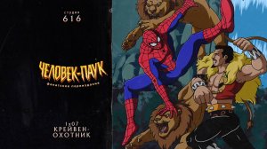Человек-Паук (1994-1998) — 1 сезон 7 серия (Крейвен-Охотник) | Spider-Man (Дубляж Студия 616)