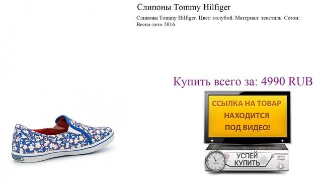 Слипоны Tommy Hilfiger Посмотреть смотреть онлайн