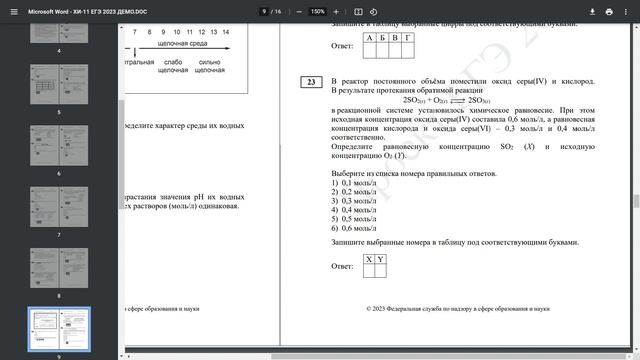 Демоверсия ЕГЭ 2023 по ХИМИИ - беглый разбор смотреть онлайн