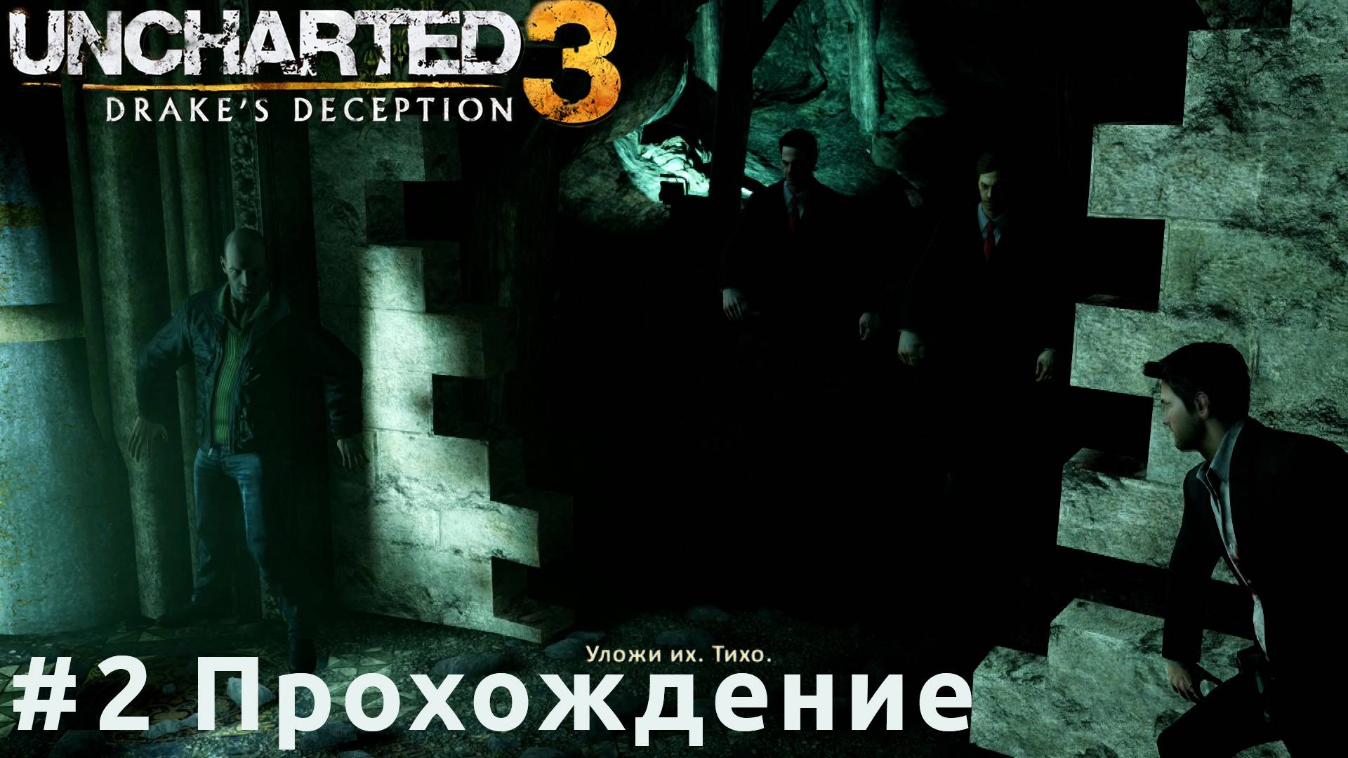 Uncharted 3 - 2