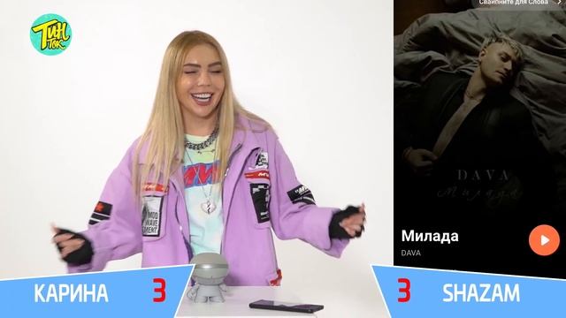 КАРИНА КРОСС против SHAZAM | Шоу ПОШАЗАМИМ
