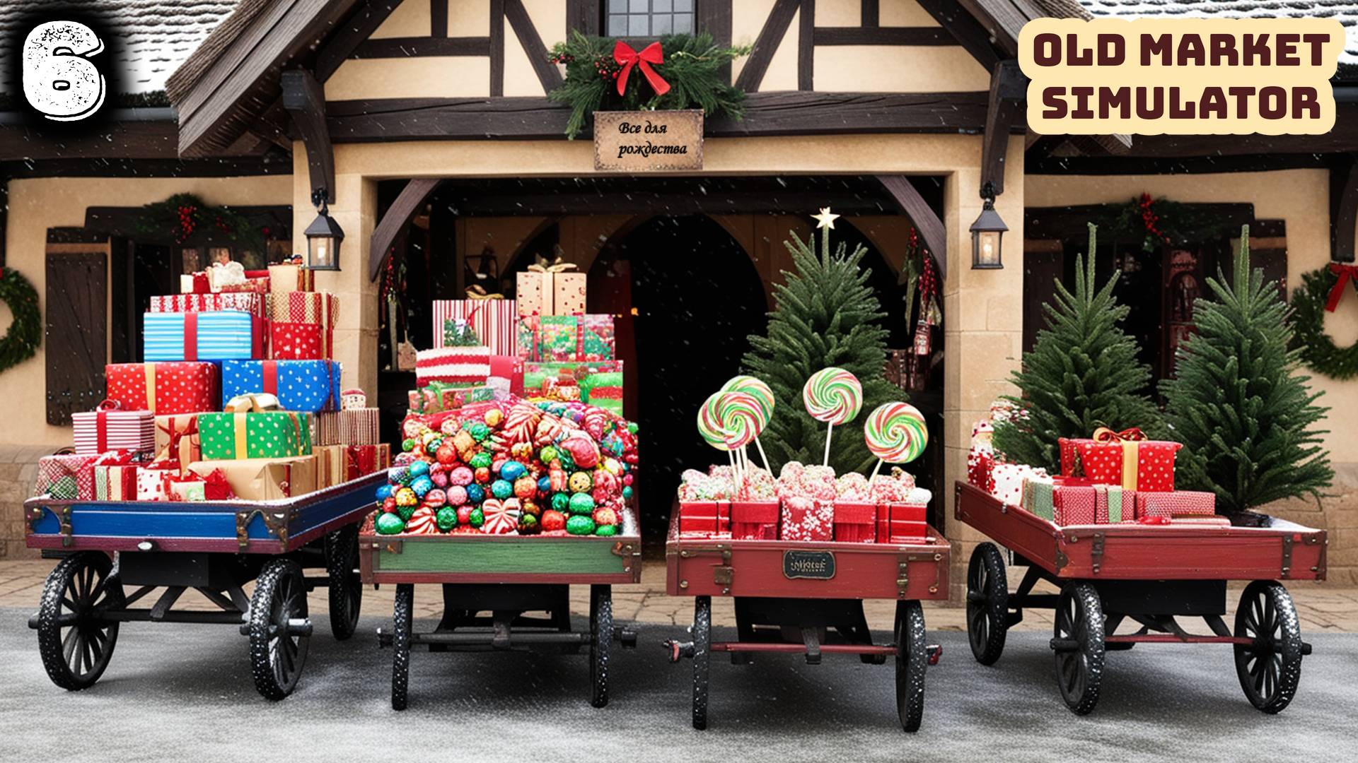 Подготовка к рождеству. Old Market Simulator смотреть онлайн