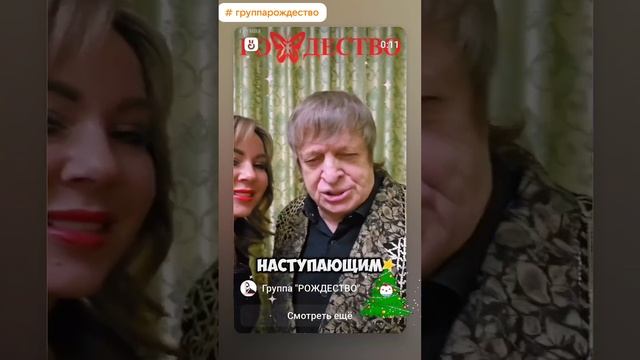 группа Рождество смотреть онлайн