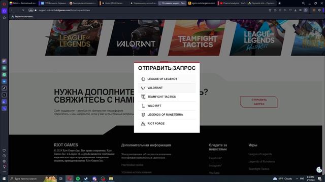 Как написать в тех поддержку валорант ( VALORANT ) смотреть онлайн