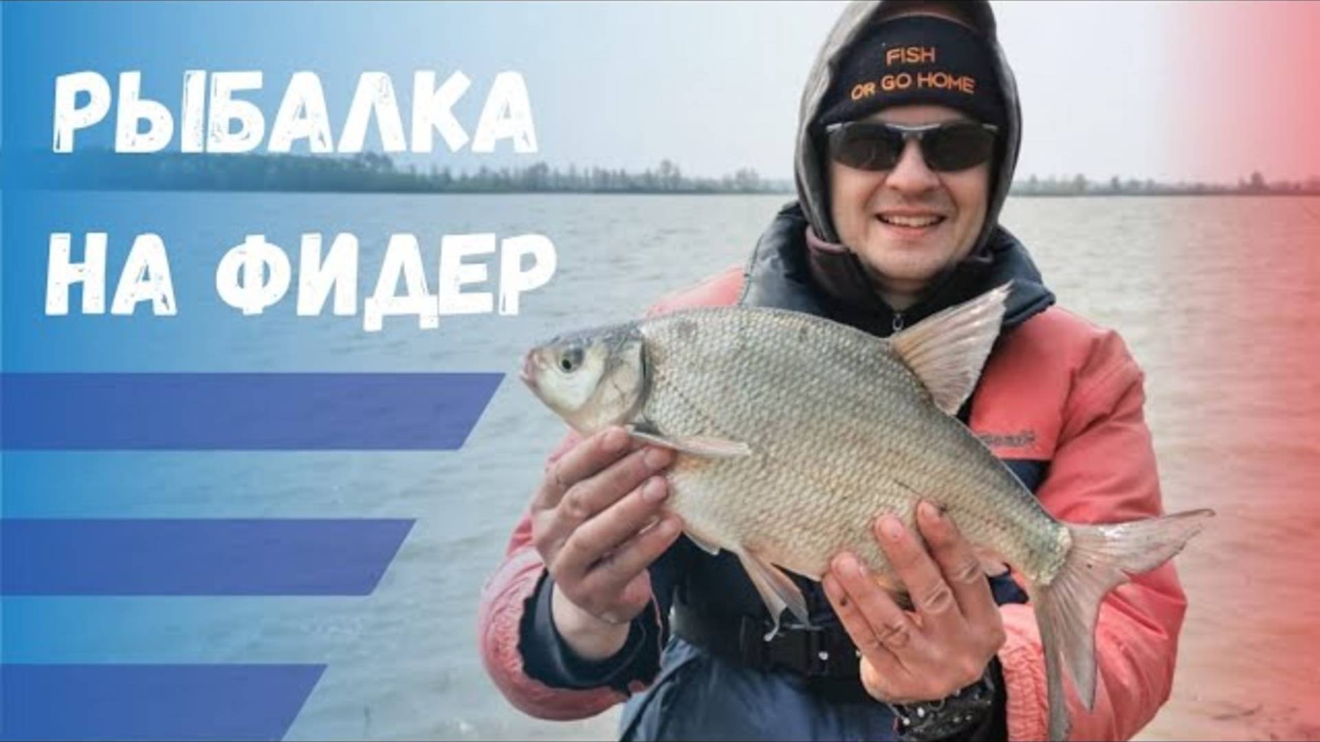 Ловля на фидер леща и язя. Рыбалка 2023. Фидерная ловля на течении смотреть онлайн