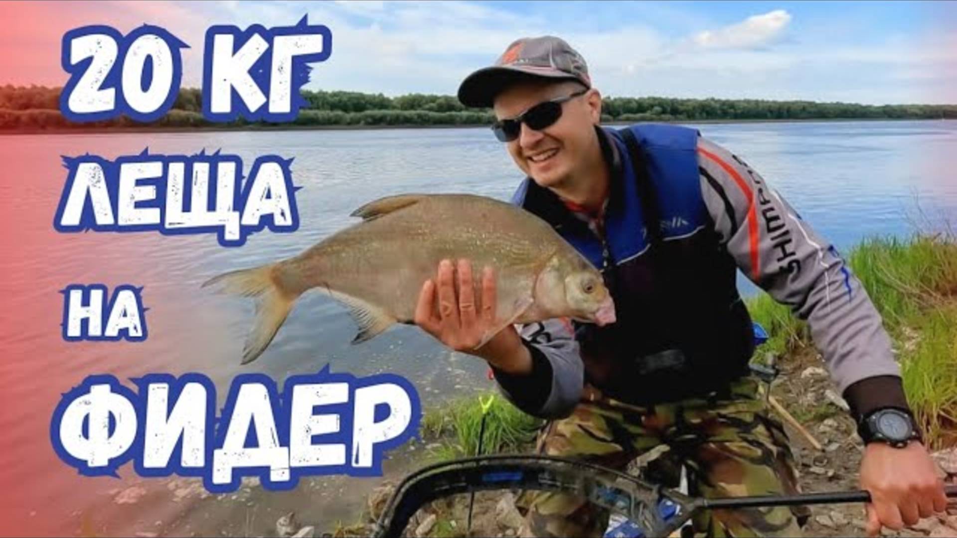 Рыбалка на реке. Лещ на кукурузу. Фидер 2024. Дунаев Инерт смотреть онлайн