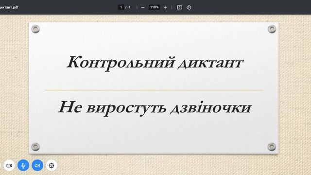 Контрольний диктант 6 клас смотреть онлайн