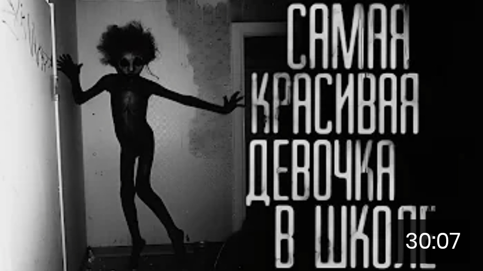 Самая красивая девочка в школе. страшные истории на ночь. смотреть онлайн
