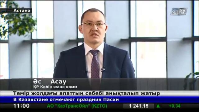 Сағыз-Мақат учаскесінде болған апаттың себептері анықталуда смотреть онлайн