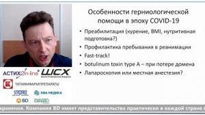 Кащенко В.А. «Спорные вопросы герниологии»