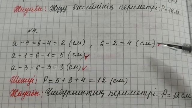 2-сынып. 124-сабақ. МАТЕМАТИКА смотреть онлайн