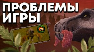 Проблемы Игры | Первая Часть | The cursed isle