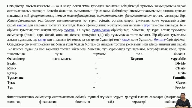 Батыр Э.Е. - Төменгі сатыдағы өсімдіктер систематикасы. Прокариоттар әлемі смотреть онлайн