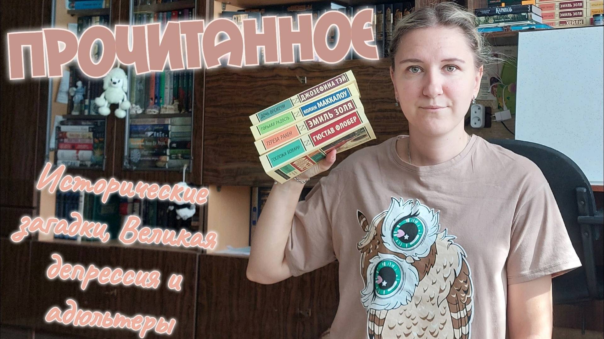 ПРОЧИТАНОЕ | ЭКСКЛЮЗИВНАЯ КЛАССИКА | Джозефина Тэй, Колин Маккалоу, Эмиль Золя и Гюстав Флобер смотреть онлайн