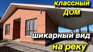 КЛАССНЫЙ ДОМ/ ШИКАРНЫЙ ВИД НА РЕКУ/ ст. ЛАДОЖСКАЯ КРАСНОДАРСКИЙ КРАЙ