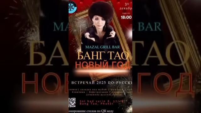 Новый год в MAZAL GRILL BAR 2025 смотреть онлайн