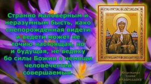 Акафист Матроне Московской аудио молитва с текстом и иконами