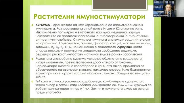 Повишаване на имунитета с естествени и преформирани фактори и средствата на нетрадиционната медицин смотреть онлайн