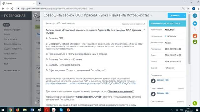 Видео урок № 2 Создание сделки, Холодный звонок смотреть онлайн