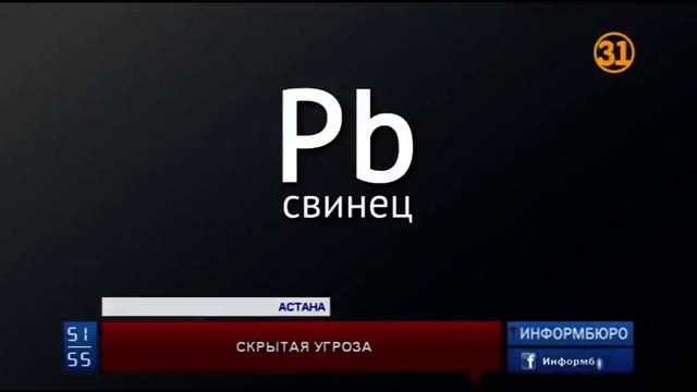 В крови казахстанских детей обнаружено превышенное содержание свинца смотреть онлайн