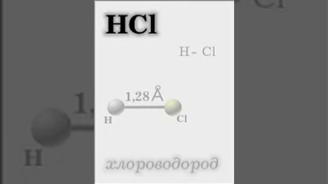 хлороводород смотреть онлайн