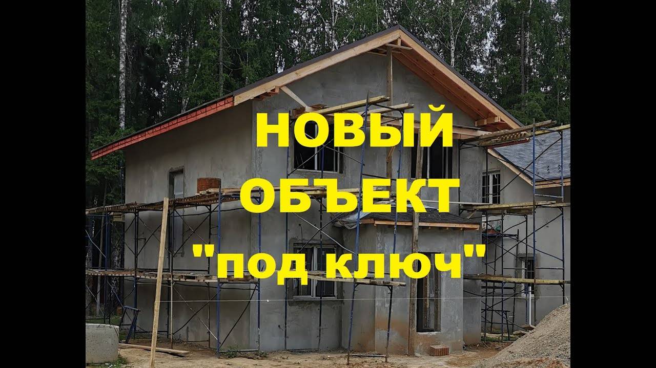 Новый объект 