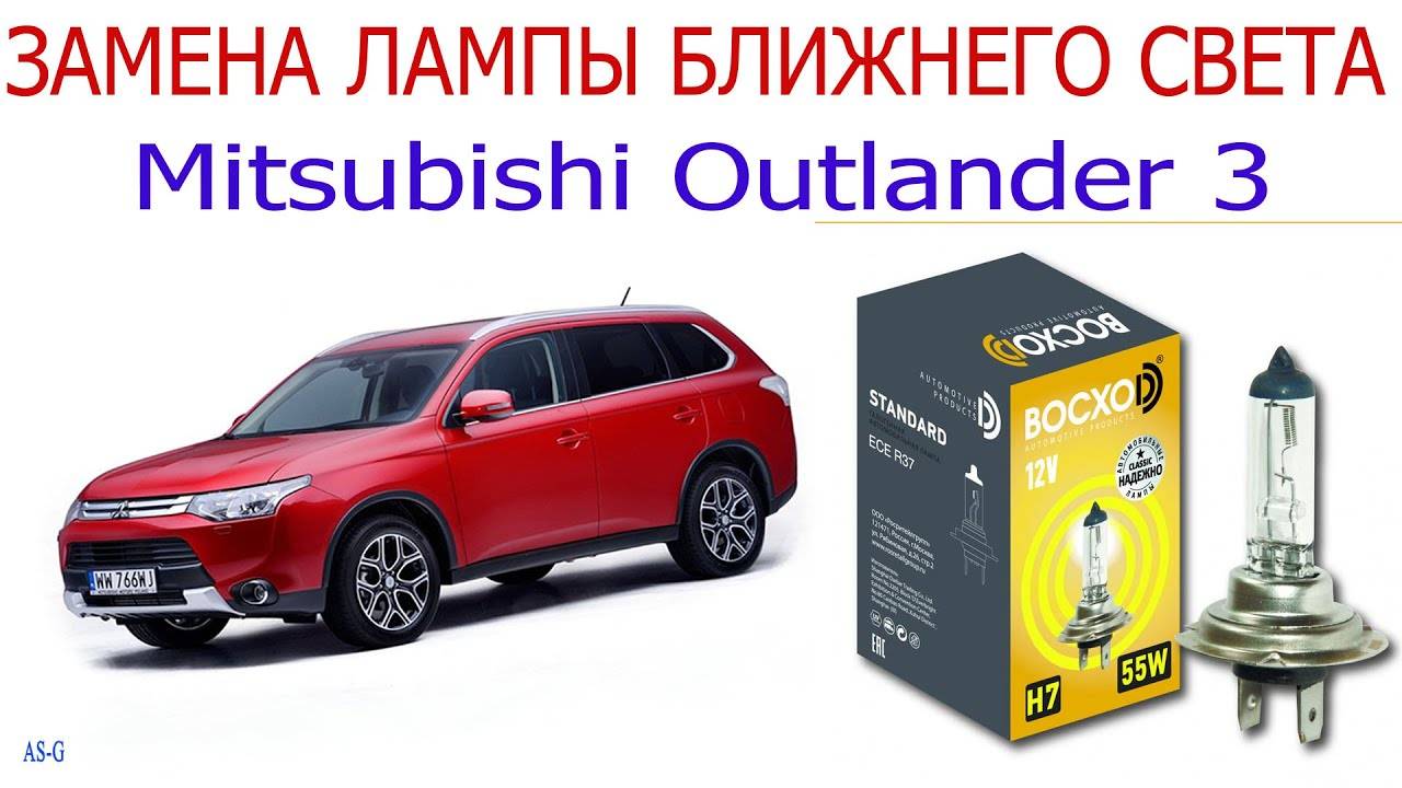Замена лампы ближнего света на Mitsubishi Outlander смотреть онлайн