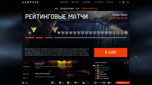 Стримирую Warface | РМ смотреть онлайн