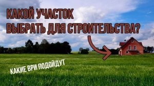 Участок для строительства дома - какой вид разрешенного использования выбрать?
