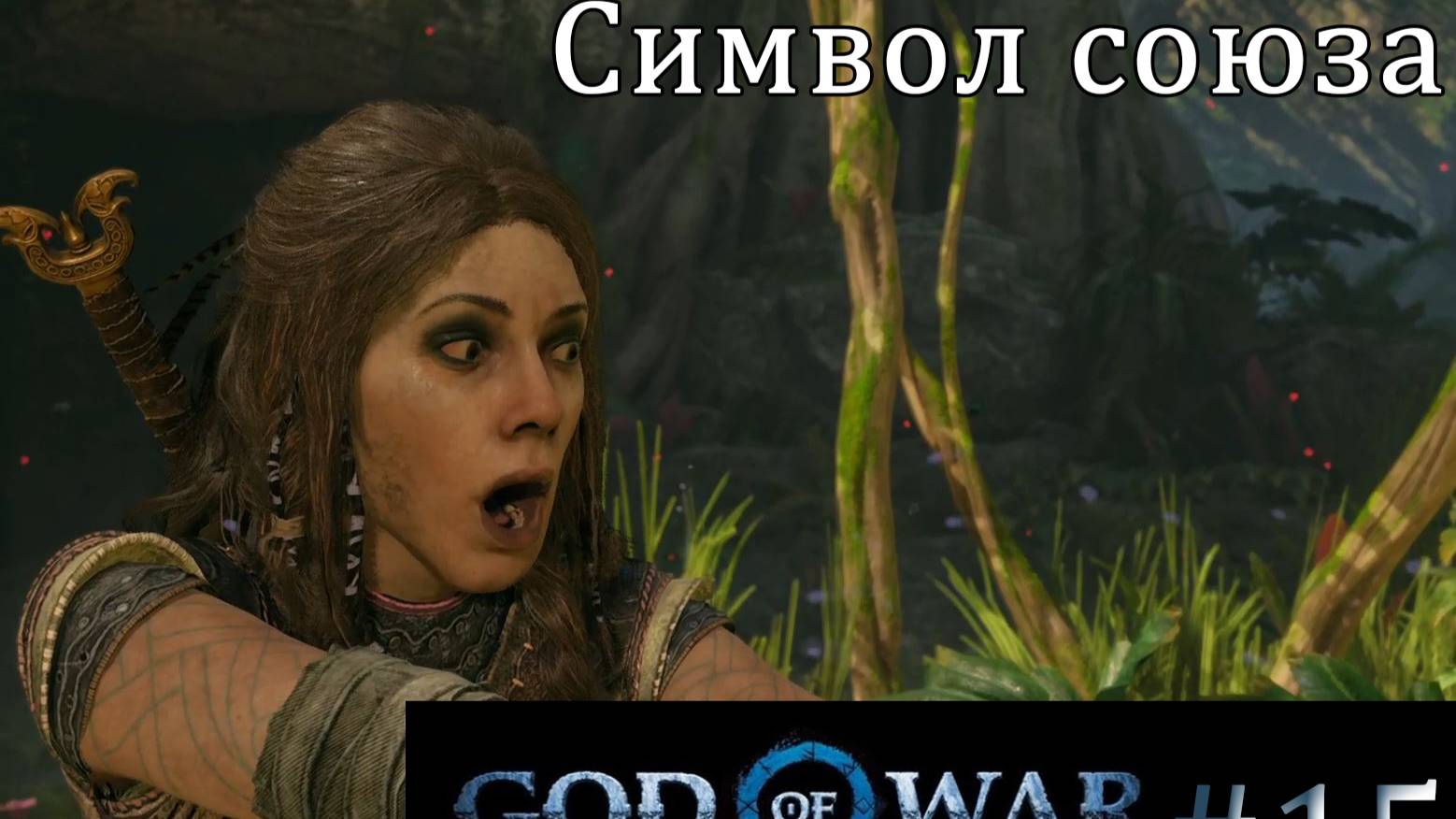 God of War Ragnarok. Прохождение часть 15. Без комментариев смотреть онлайн