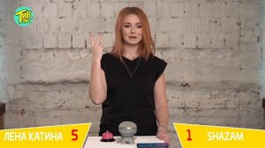 ЛЕНА КАТИНА (ТАТУ) vs SHAZAM  | Шоу ПОШАЗАМИМ